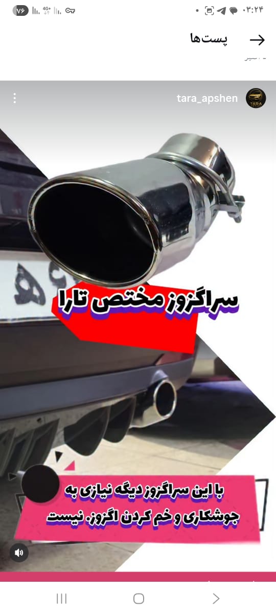 سراگزوز سر کج تارا