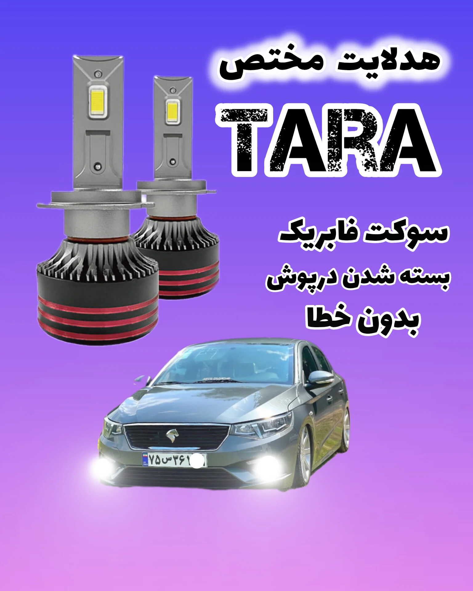 هدلایت نور بالا h1