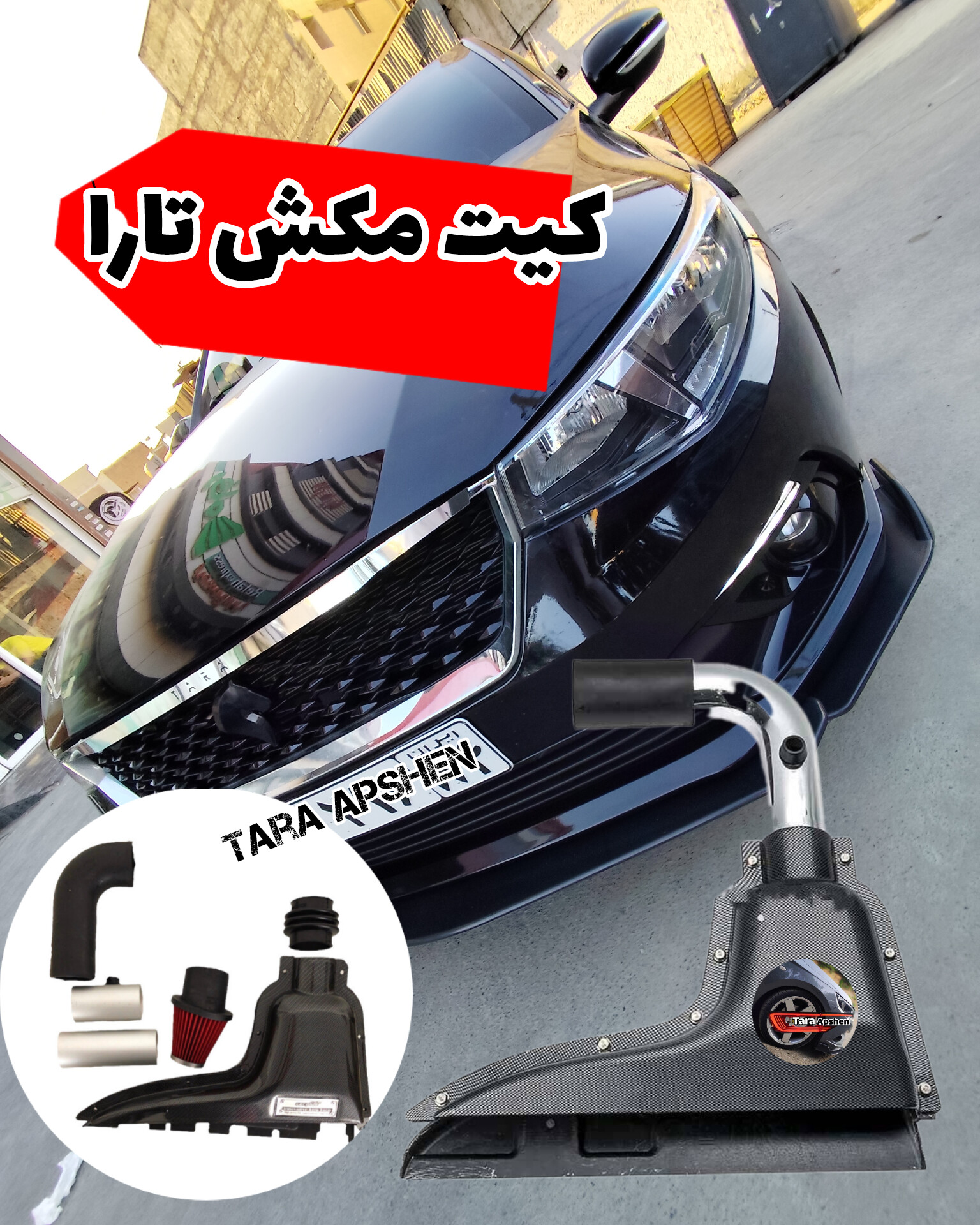 کیت مکش اسپرت تارا سیموتا