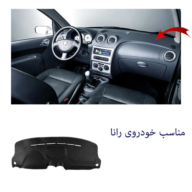 روکش داشبرد رانا بابل