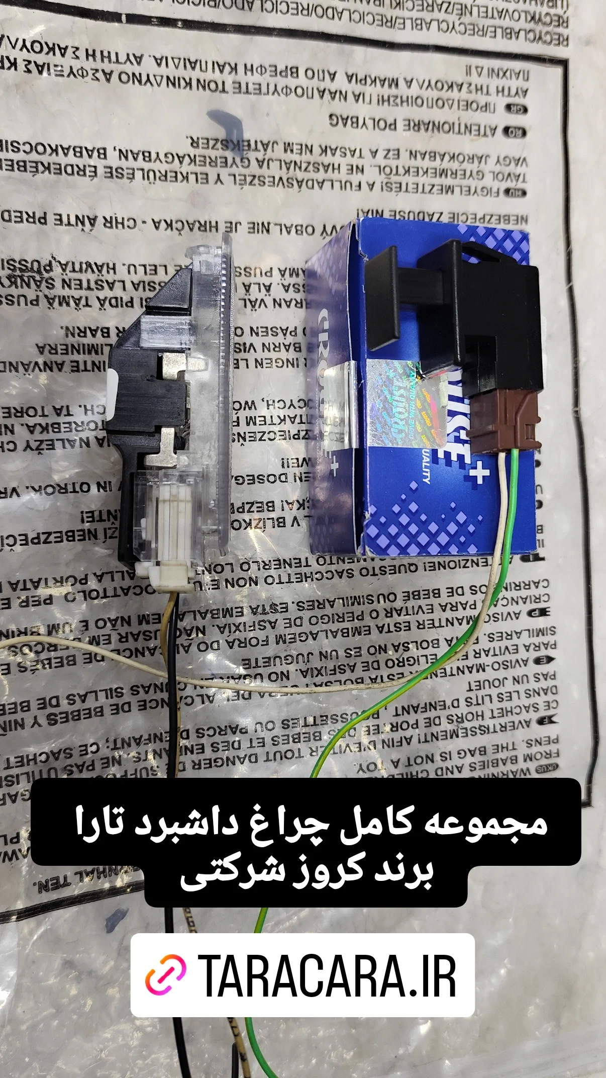 ست کامل چراغ داشبرد تارا