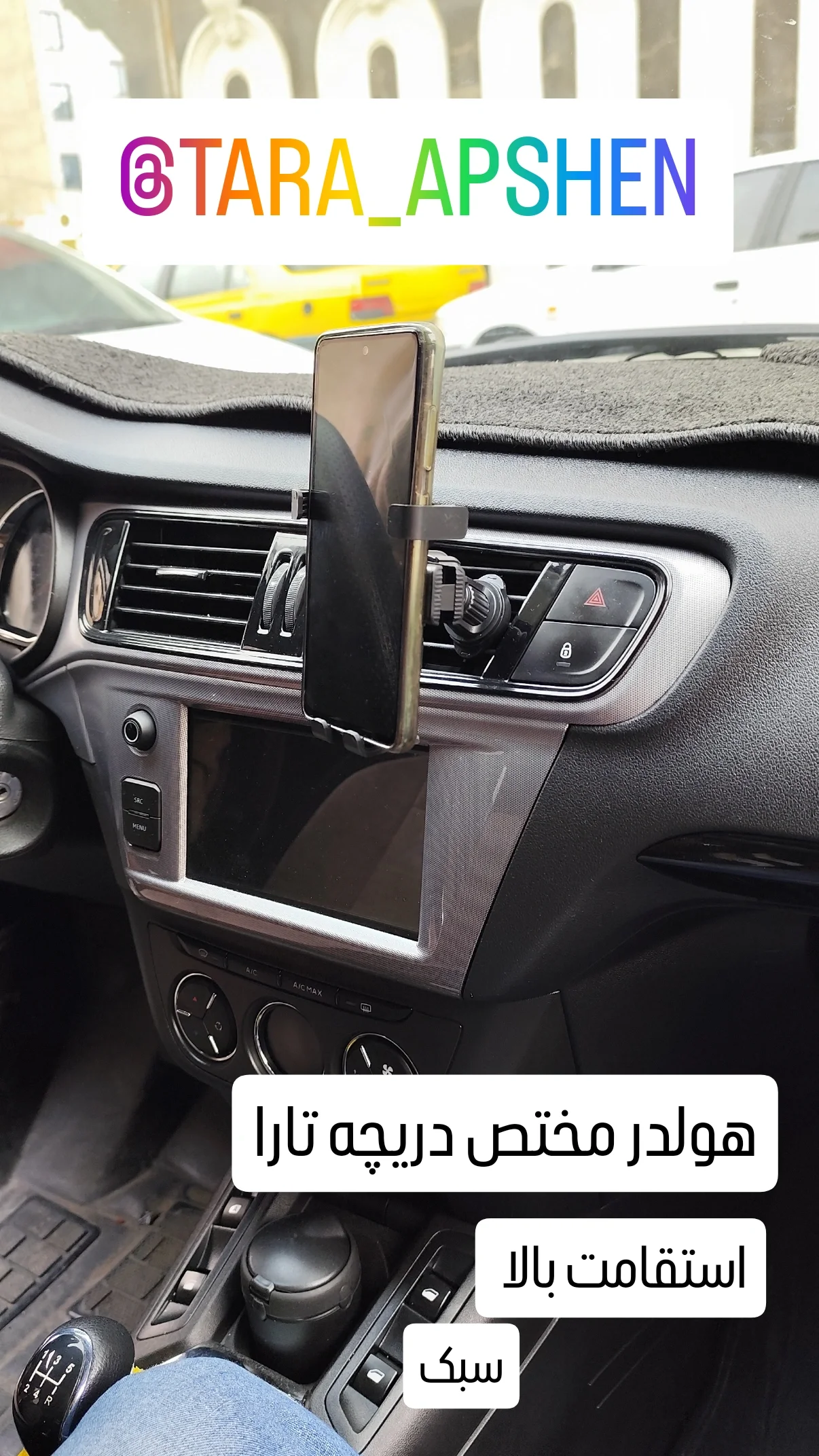 هولدر موبایل دریچه ای مختص تارا