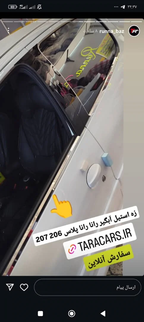 زه استیل آبگیر شیشه رانا