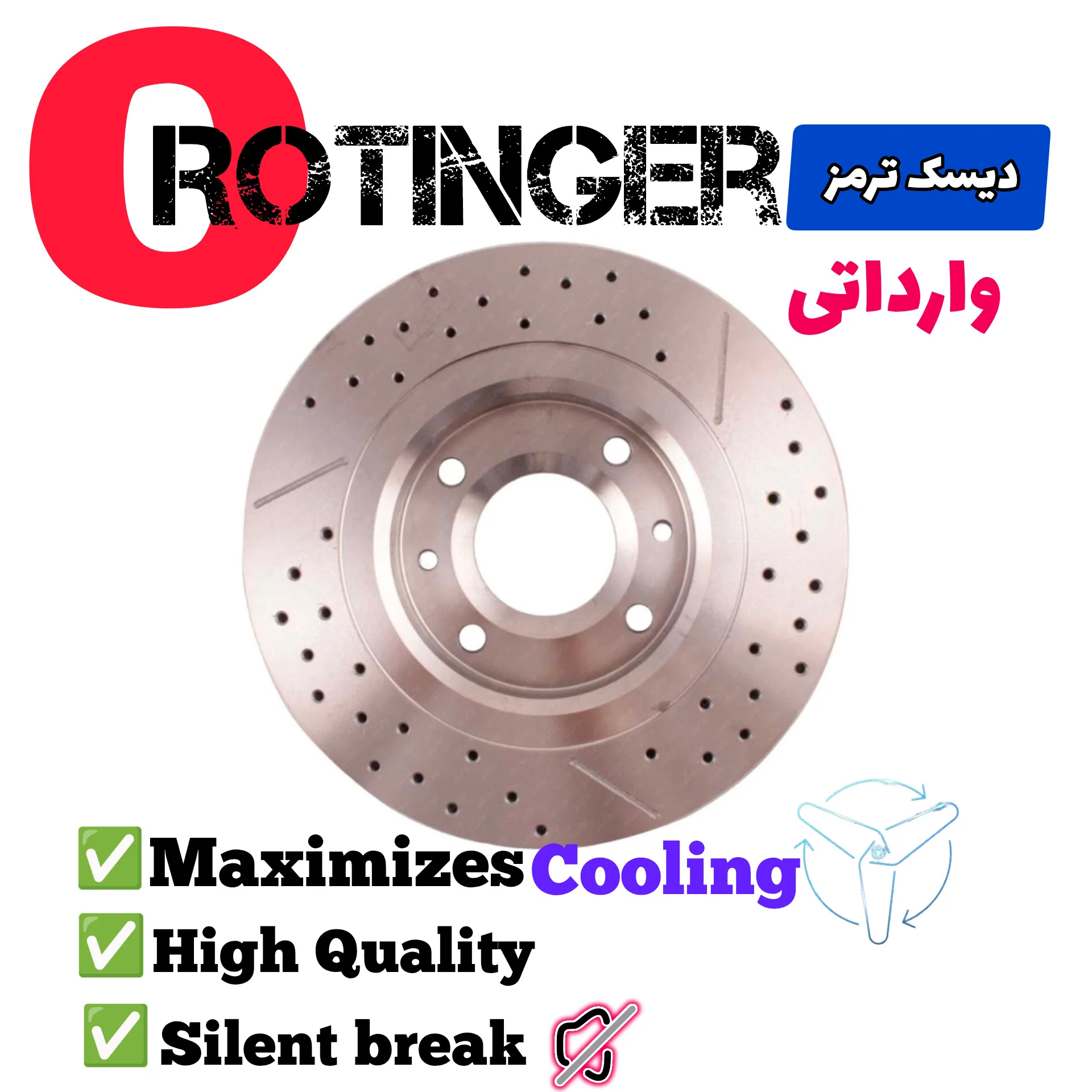 دیسک ترمز چرخ سوراخدار خنک شونده