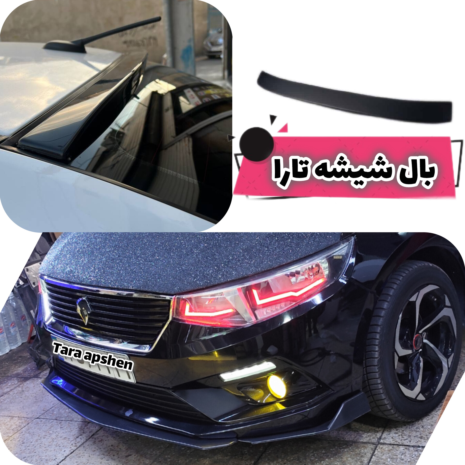 بال شیشه تارا